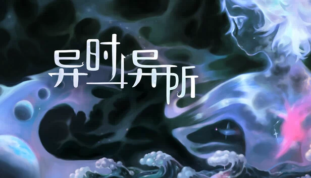 SiTAS:时空某处(SiTAS: Somewhere in time and space) 游戏封面