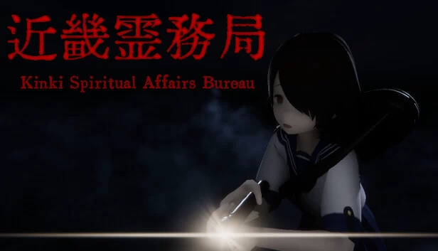 近畿灵务局 - Kinki Spiritual Affairs Bureau（近畿霊務局 - Kinki Spiritual Affairs Bureau） 游戏封面