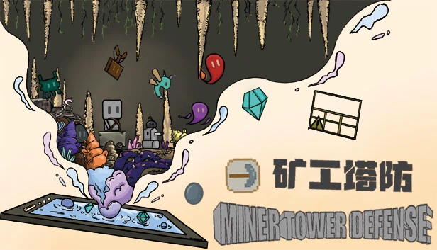矿工塔防（Miner Tower Defense） 游戏封面