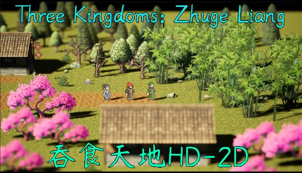 三国：孔明传 HD2D（Three Kingdoms: The Legend of Zhuge Kongming HD2D） 游戏封面