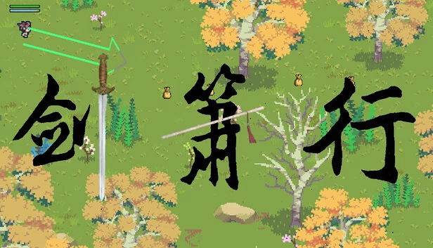 剑箫行 游戏封面