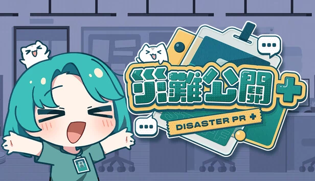 灾难公关+（災難公關+） 游戏封面