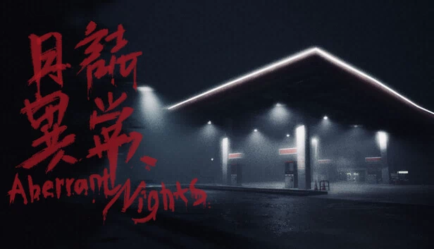 异常之夜（Aberrant Nights） 游戏封面