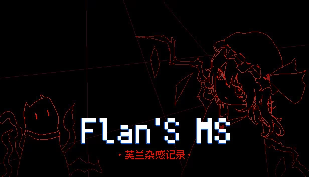 Flan的模组系统（Flan's MS） 游戏封面