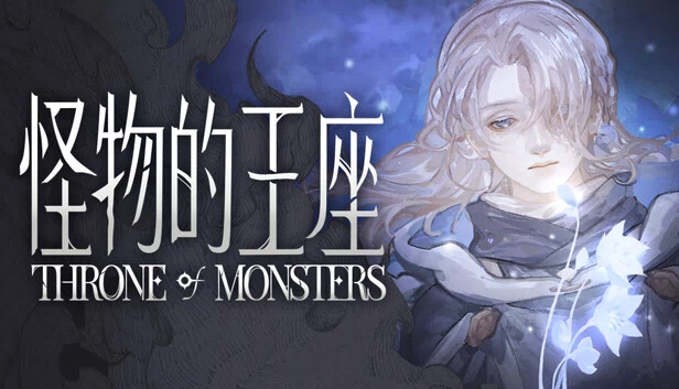 怪物的王座（Throne of Monsters 怪物的王座） 游戏封面