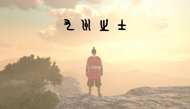 九州之士 游戏封面