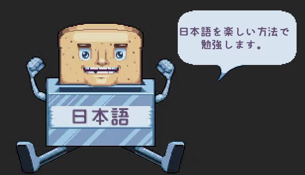 超级烤面包机X：学日语RPG（Super Toaster X: Learn Japanese RPG） 游戏封面
