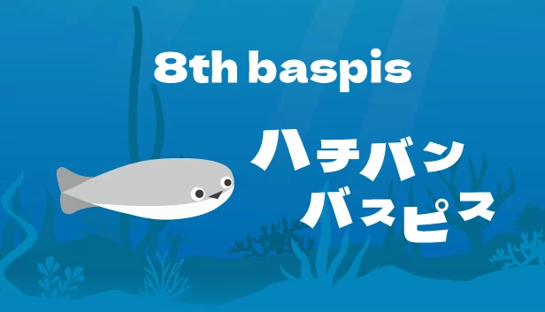 八番巴士皮斯（ハチバンバスピス） 游戏封面