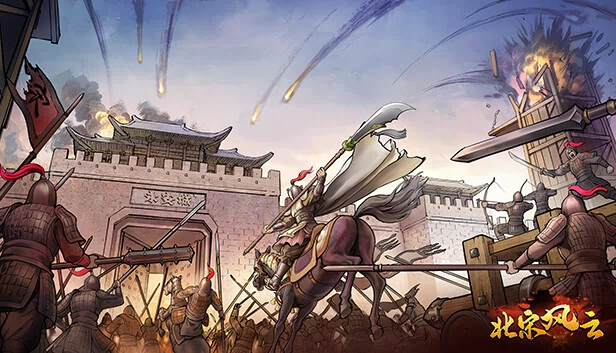 北宋风云 游戏封面
