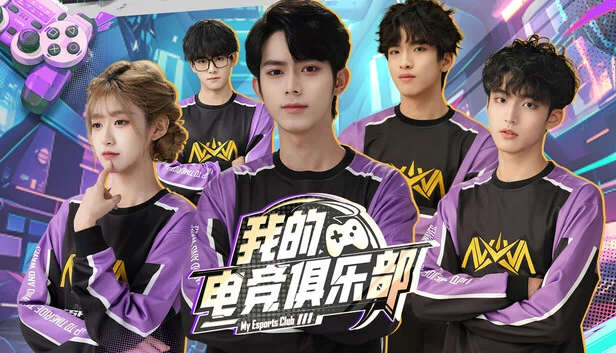 我的电竞俱乐部(My Esports Club) 游戏封面