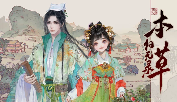 草药大亨(Herbals tycoon) 游戏封面