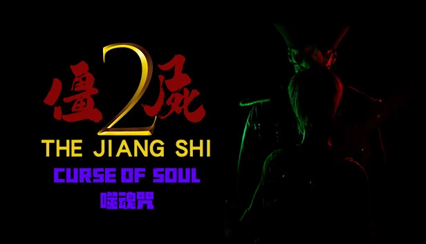 僵尸2：灵魂诅咒（The Jiang Shi 2 ：Curse of  Soul） 游戏封面