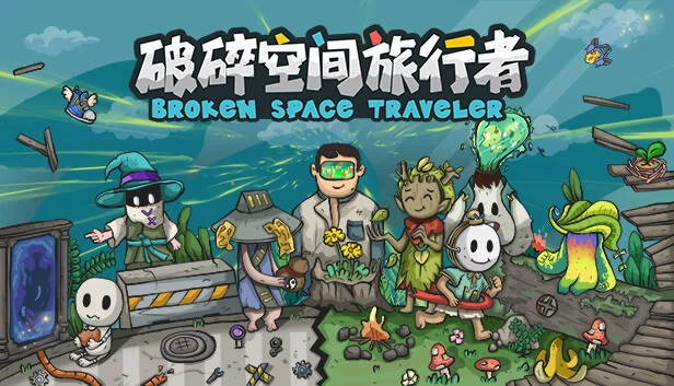 破碎空间旅者（Broken Space Traveler） 游戏封面