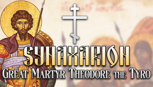 圣典：大殉道者泰奥多尔（Synaxarion: Great Martyr Theodore the Tyro） 游戏封面