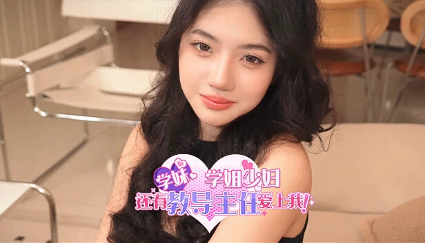 校园女生，从新生到教职，全都为我倾倒！（Girls on Campus, from Freshmen to Faculty, All Fall for Me!） 游戏封面