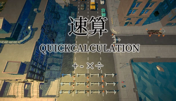 快速计算（QuickCalculation） 游戏封面