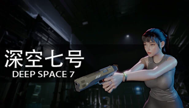 深空七号（深空七号 Deep Space 7） 游戏封面