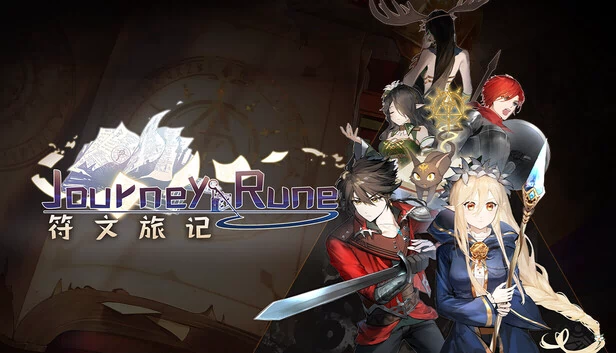 符文之旅（Journey of Rune） 游戏封面