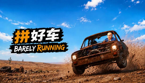 勉强奔跑（Barely Running） 游戏封面