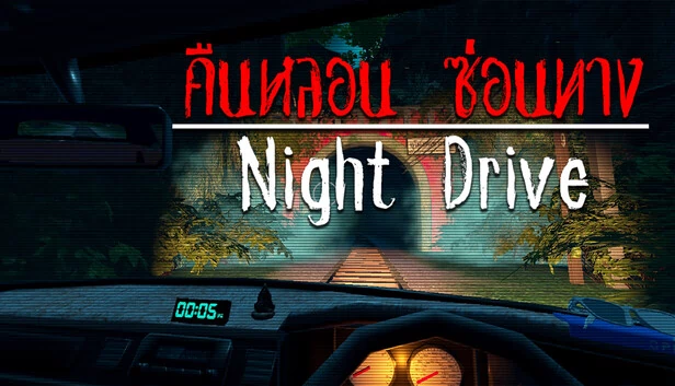 Night Drive: คืนหลอน ซ่อนทาง 游戏封面