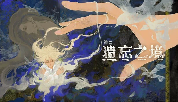 栖云：遗忘之境（栖云：遗忘之境 Oriental Dreams : The Forgotten Realm） 游戏封面