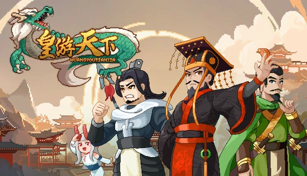 皇帝游戏：天下-皇游天下 游戏封面