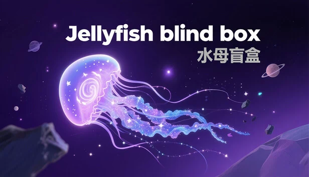 水母盲盒（Jellyfish blind box 水母盲盒） 游戏封面