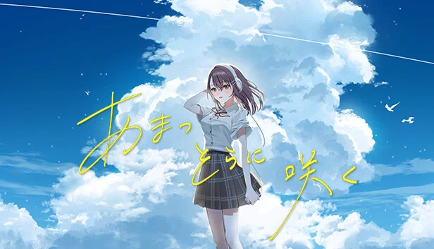 在天津空绽放（あまつそらに咲く） 游戏封面