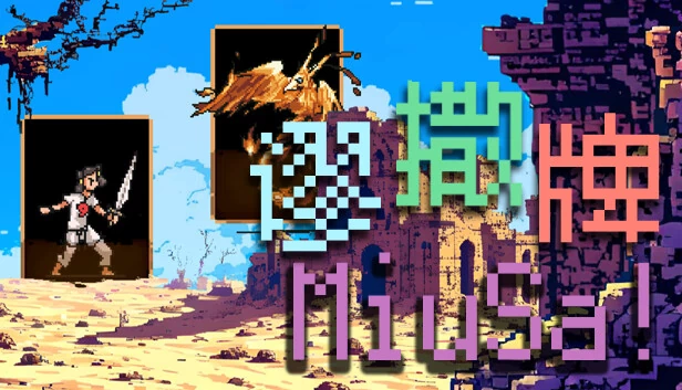 谬撒牌MiuSa 游戏封面