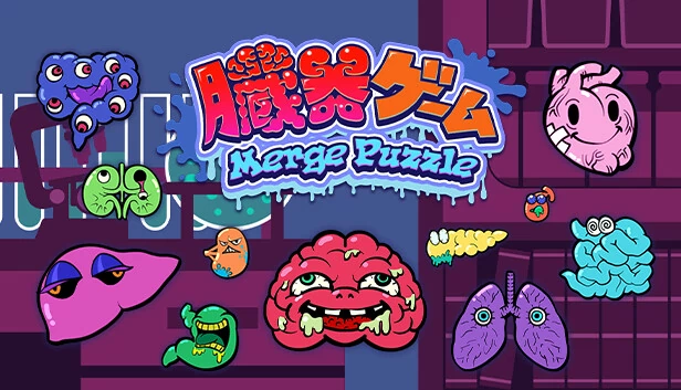 器官游戏-合并拼图-（OrganGame-MergePuzzle-） 游戏封面