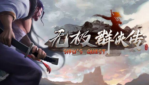师父的冒险（Sifu's Quest） 游戏封面