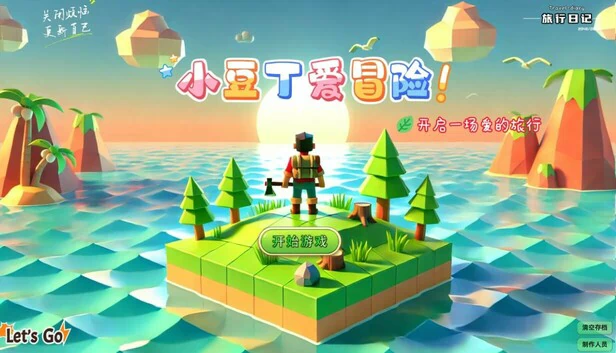 小豆丁爱冒险 游戏封面