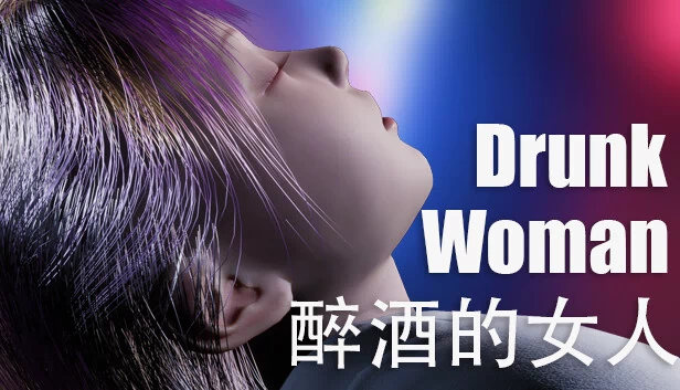 醉酒的女人（Drunk Woman） 游戏封面