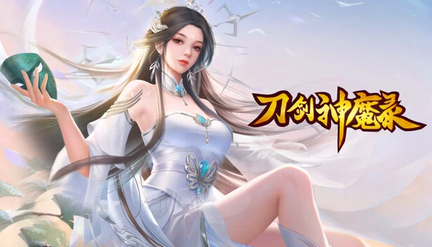 刀剑神魔录 游戏封面