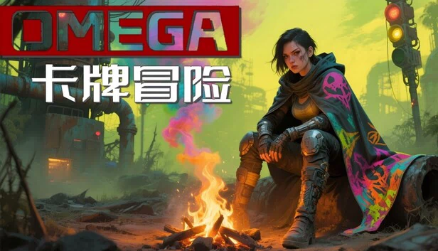 OMEGA 卡牌冒险 游戏封面