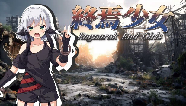 终焉少女（終焉少女） 游戏封面