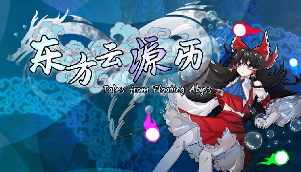 东方云源历 ~ Tales from Floating Abyss（东方云源历  ~ Tales from Floating Abyss） 游戏封面