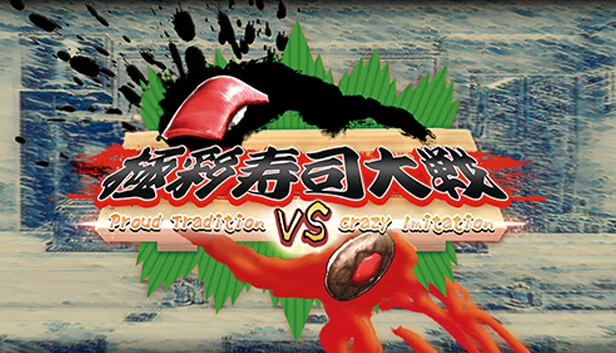 極彩寿司大战 ~Proud Tradition VS Crazy Imitation~(極彩寿司大戦 ~Proud Tradition VS Crazy Imitation~) 游戏封面