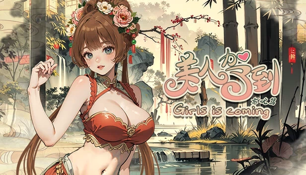 少女来袭（Girl is coming） 游戏封面