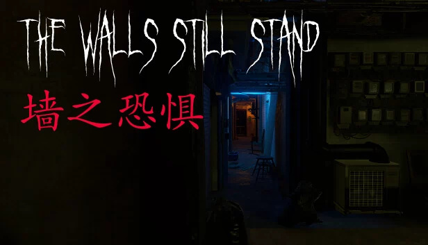 墙之恐惧：The Walls Still Stand（墙之恐惧: The Walls Still Stand） 游戏封面