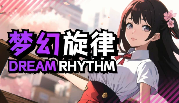 梦之韵律（Dream Rhythm） 游戏封面