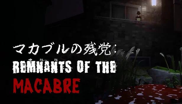 マカブルの残党: Remnants of the Macabre 游戏封面