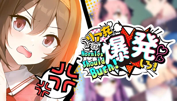 リア充爆発しろ！ Normies Should Burn! 游戏封面