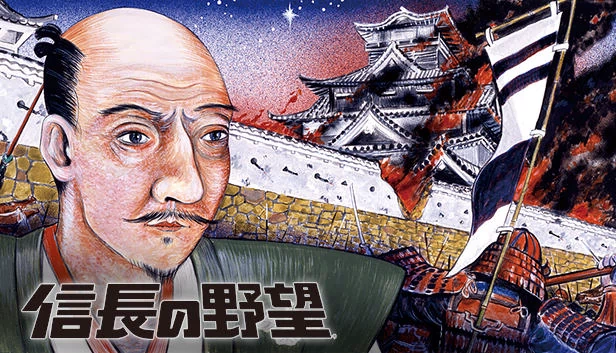 信长之野望（NOBUNAGA'S AMBITION） 游戏封面