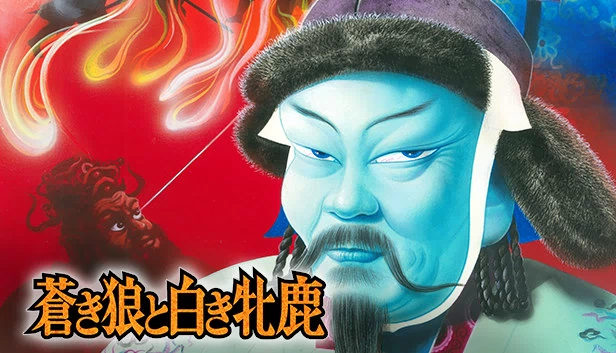 苍狼与白鹿（Aoki Ookami to Shiroki Mejika） 游戏封面