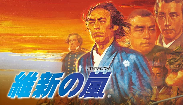维新之岚（Ishin no Arashi） 游戏封面