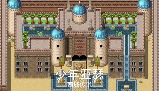 亚瑟和他的伙伴们（Arthur and his companions） 游戏封面