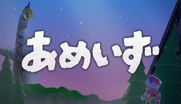 Amazing（あめいず） 游戏封面