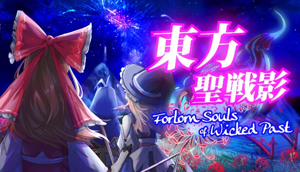 东方圣战影 ～ Forlorn Souls of Wicked Past（東方聖戦影 ～ Forlorn Souls of Wicked Past） 游戏封面