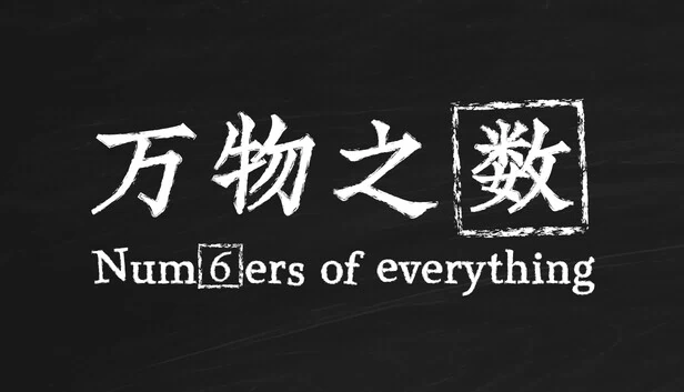 万物之数（Numbers of Everything） 游戏封面